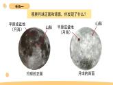 3.5 月球——地球的衛(wèi)星 教科版三年級(jí)下冊(cè)課件＋教案（2023春新版）