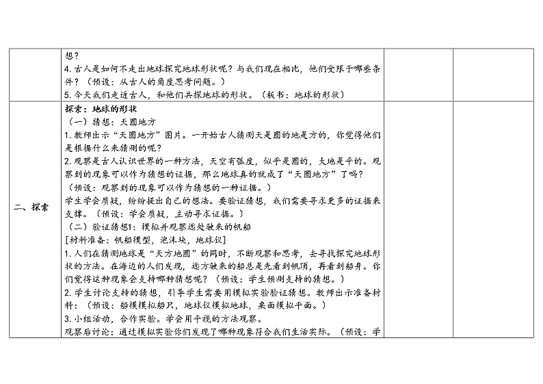 6.《地球的形状》教学设计第3页