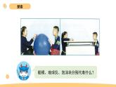 3.6 地球的形状 教科版三年级下册课件＋教案（2023春新版）