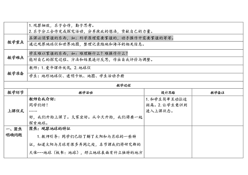 3.7 地球——水的星球 教科版三年级下册课件＋教案（2023春新版）02