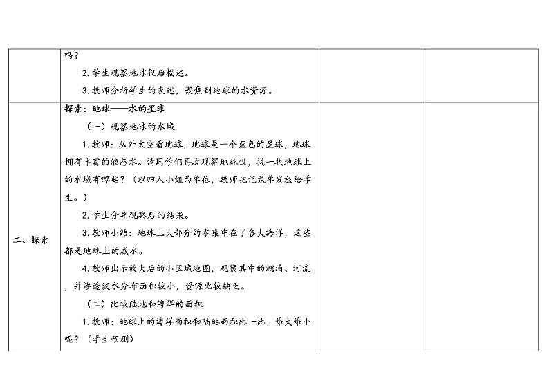 3.7 地球——水的星球 教科版三年级下册课件＋教案（2023春新版）03