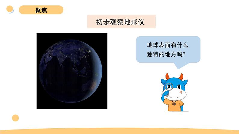 3.7 地球——水的星球 教科版三年级下册课件＋教案（2023春新版）02