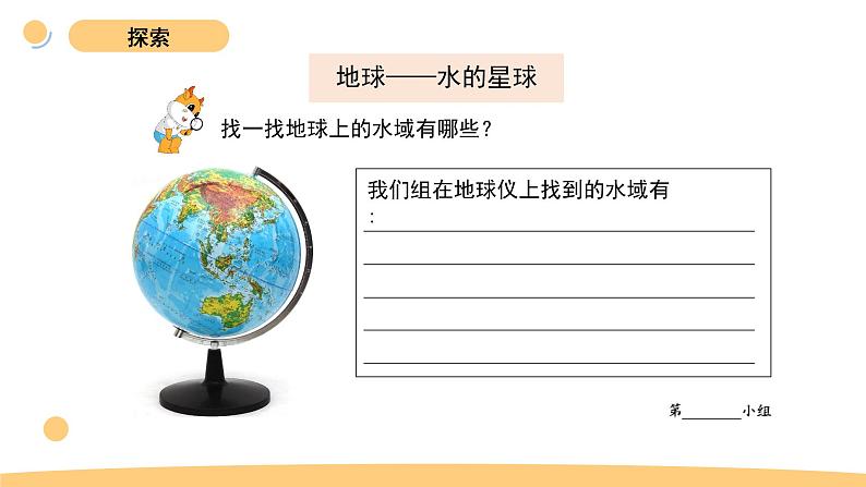3.7 地球——水的星球 教科版三年级下册课件＋教案（2023春新版）03