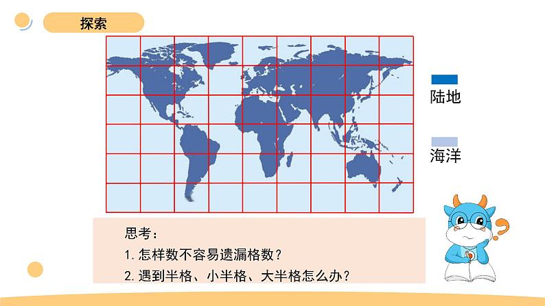 3.7 地球——水的星球 教科版三年级下册课件＋教案（2023春新版）06