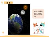 3.8 太阳、月球和地球 教科版三年级下册课件＋教案（2023春新版）