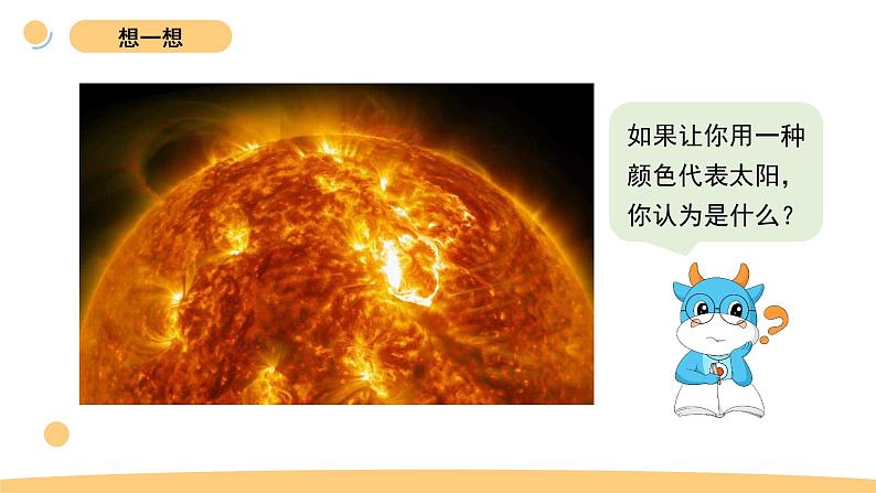 3.8 太阳、月球和地球 教科版三年级下册课件＋教案（2023春新版）03