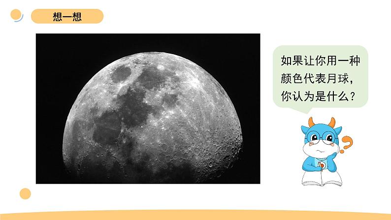 3.8 太阳、月球和地球 教科版三年级下册课件＋教案（2023春新版）04