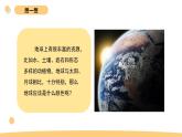 3.8 太阳、月球和地球 教科版三年级下册课件＋教案（2023春新版）