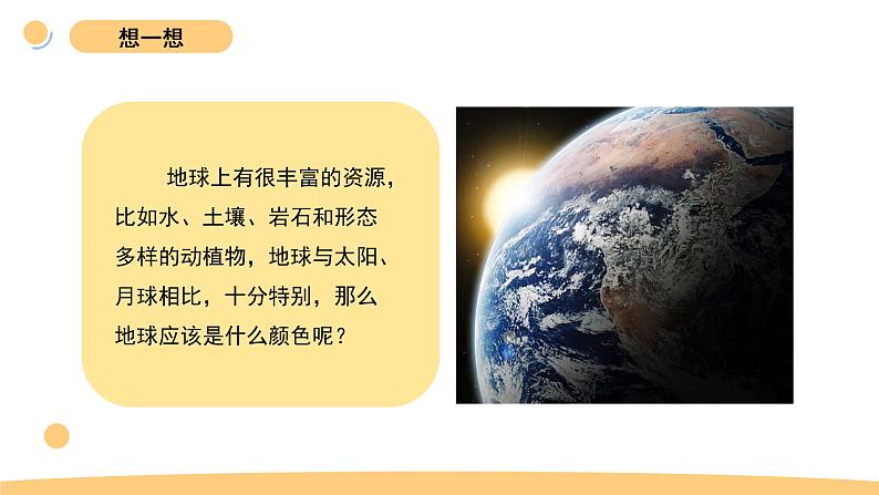 3.8 太阳、月球和地球 教科版三年级下册课件＋教案（2023春新版）05