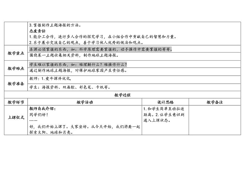 3.8 太阳、月球和地球 教科版三年级下册课件＋教案（2023春新版）02