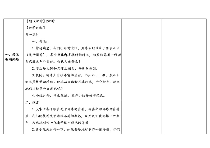3.8 太阳、月球和地球 教科版三年级下册课件＋教案（2023春新版）03