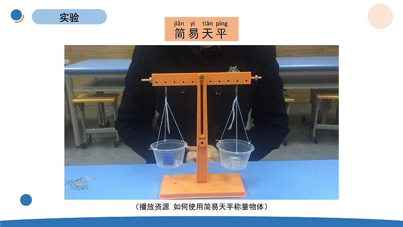 2.谁轻谁重第5页