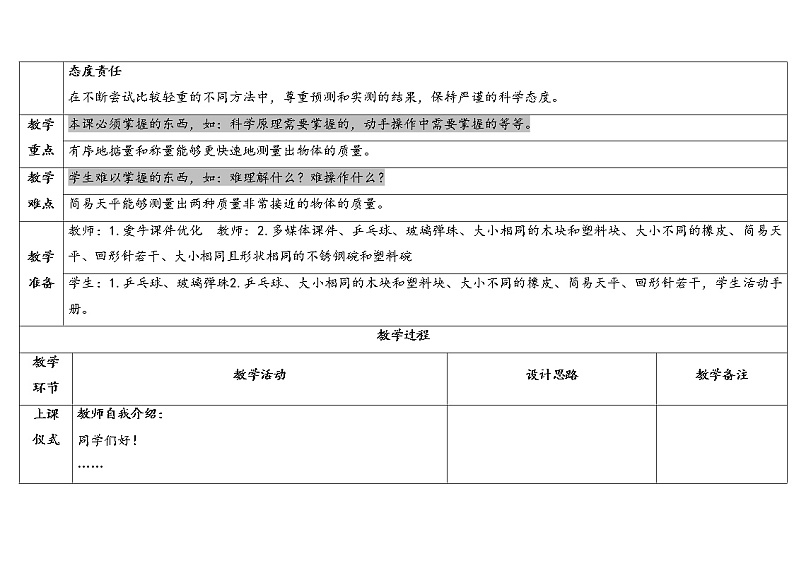 2.谁轻谁重第2页