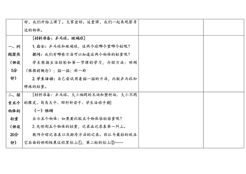 2.谁轻谁重第3页