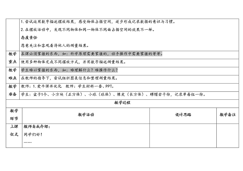 3.认识物体的形状第2页