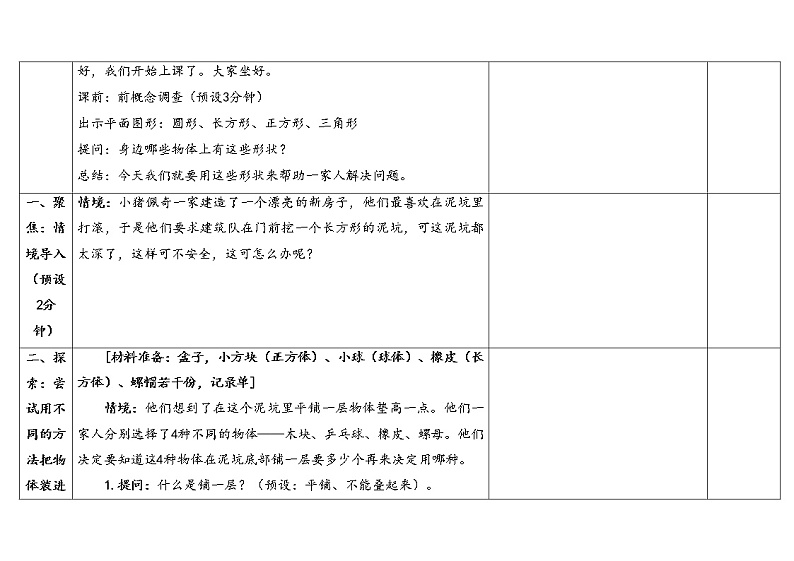 3.认识物体的形状第3页