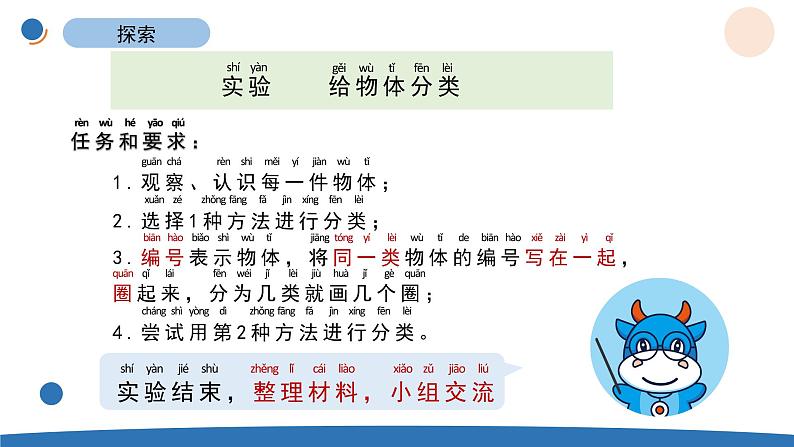 4.给物体分类第4页