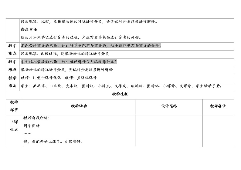 4.给物体分类第2页