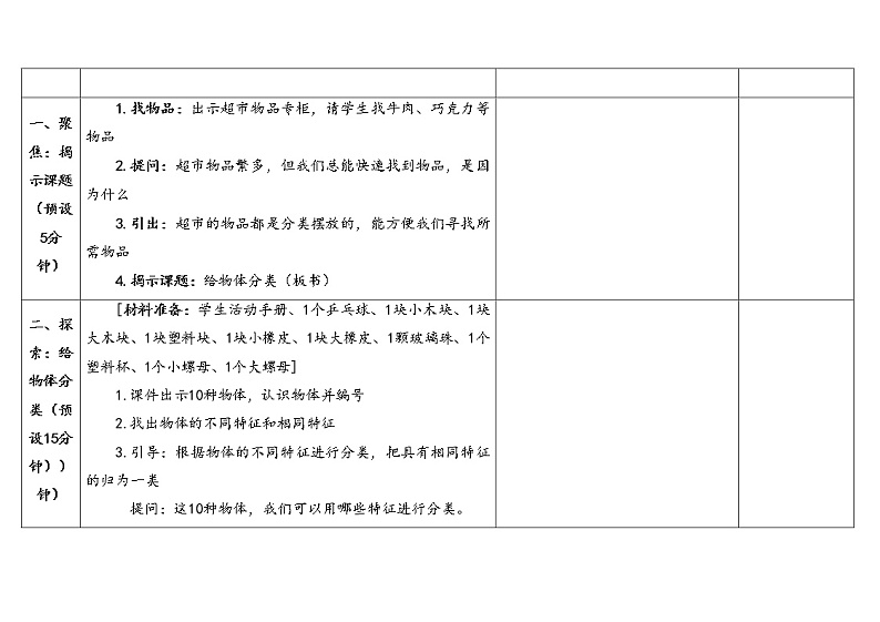 4.给物体分类第3页