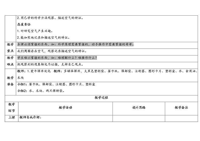 1.7 认识一袋空气 教科版一年级下册课件＋教案（2023春新版）02