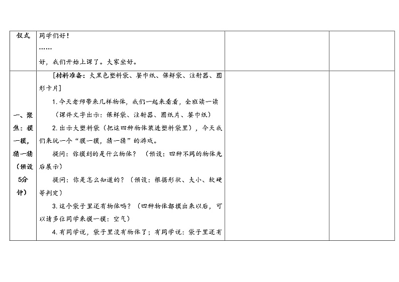 1.7 认识一袋空气 教科版一年级下册课件＋教案（2023春新版）03