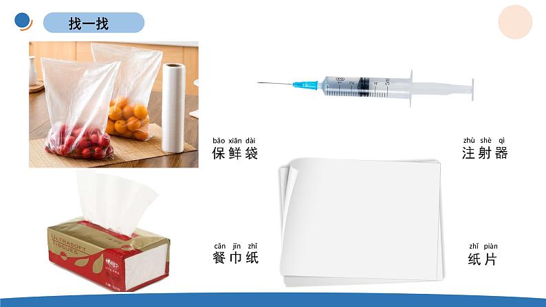 1.7 认识一袋空气 教科版一年级下册课件＋教案（2023春新版）02