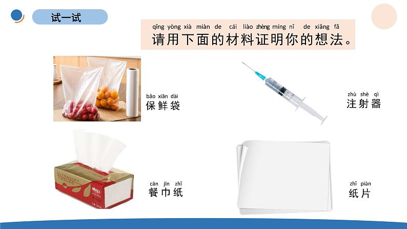1.7 认识一袋空气 教科版一年级下册课件＋教案（2023春新版）06