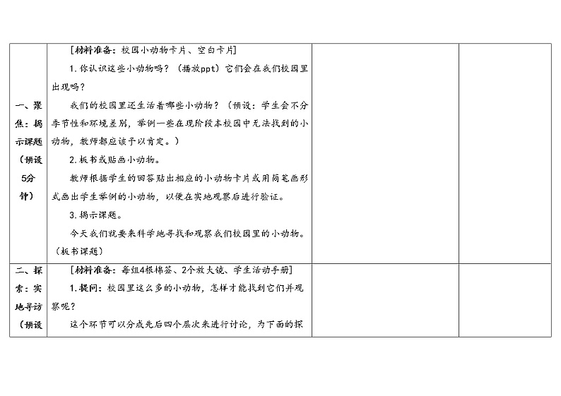 一下2-2《校园里的动物》 教科版一年级下册课件＋教案（2023春新版）03