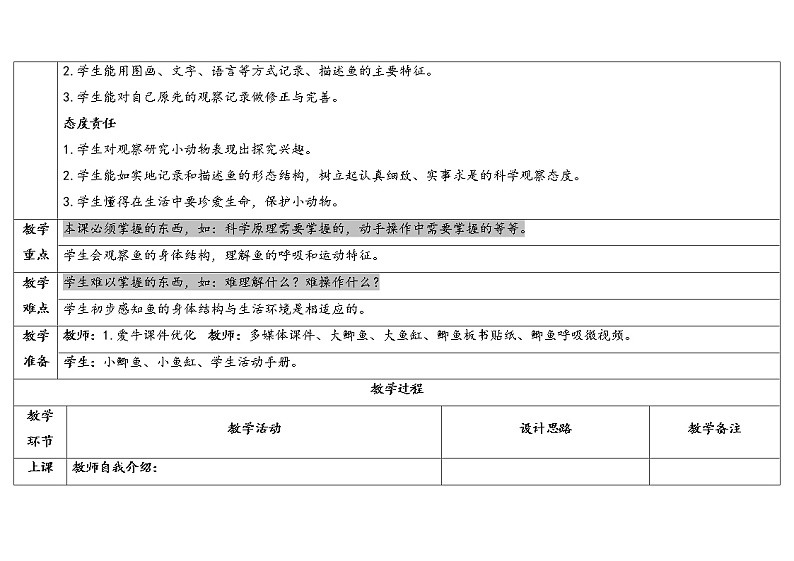 一下2-5《观察鱼》 教科版一年级下册课件＋教案（2023春新版）02