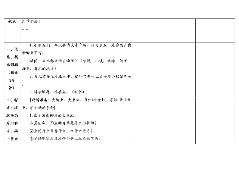 一下2-5《观察鱼》 教科版一年级下册课件＋教案（2023春新版）03