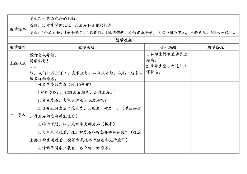 2.各种各样的岩石第2页
