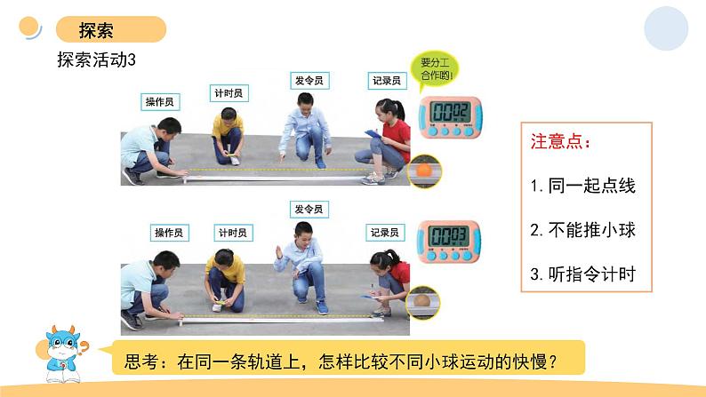 5.比较相同距离内物体运动的快慢第6页