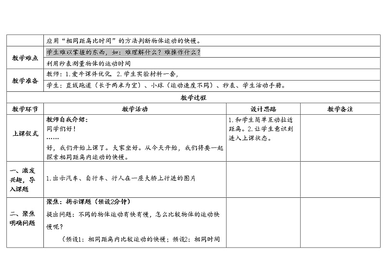 5.比较相同距离内物体运动的快慢第2页