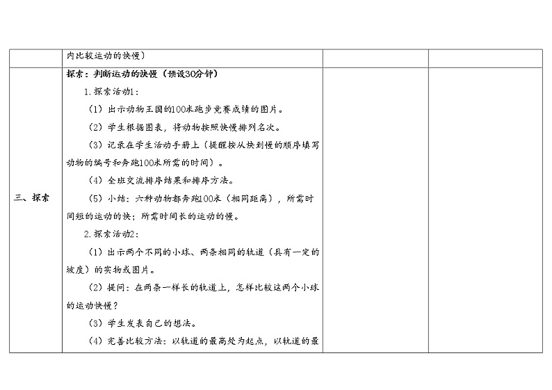 5.比较相同距离内物体运动的快慢第3页
