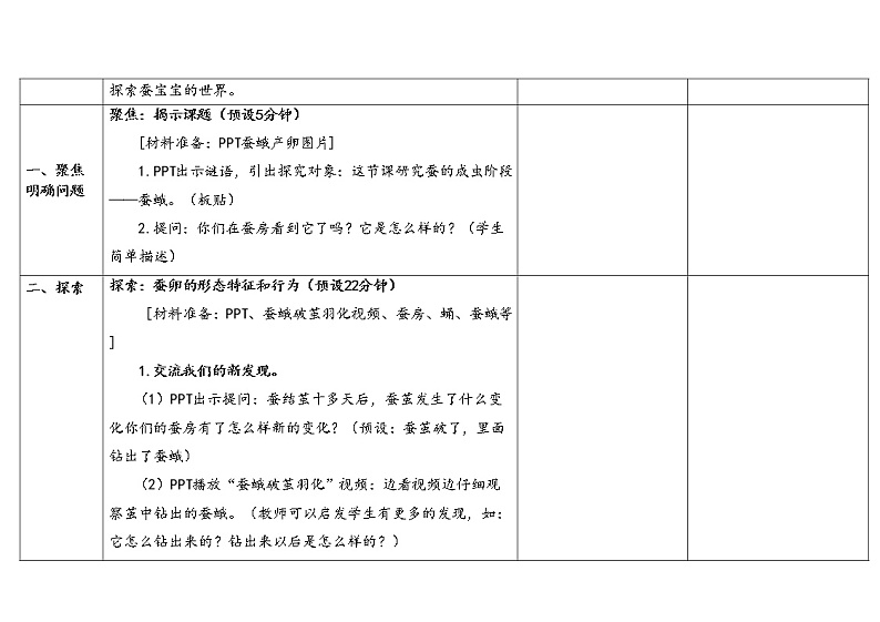 5.《蚕中钻出了蚕蛾》教学设计第3页