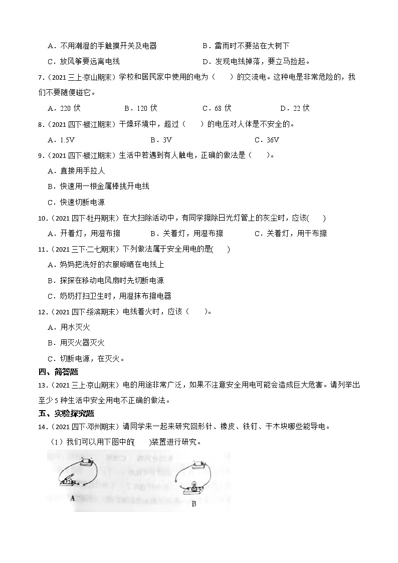 大象版三下科学课时练2.5安全用电(学生版)02