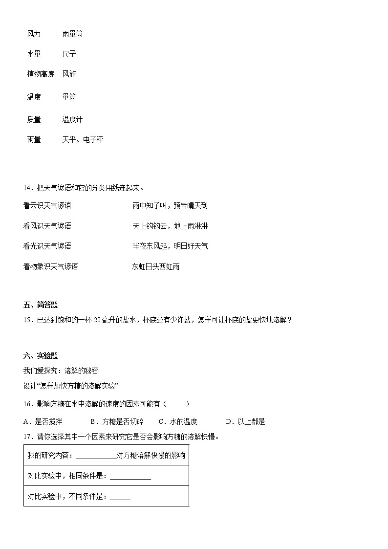 湘科版三年级下册科学期末练习题（卷B）02
