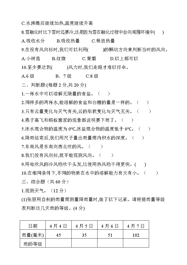 湘科版三（下）科学期中测试卷02