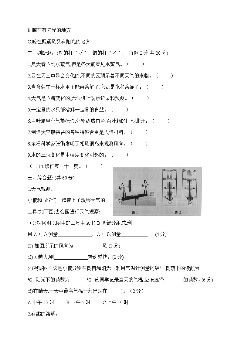 湘科版三年级下册期中测试卷（含答案）第2页