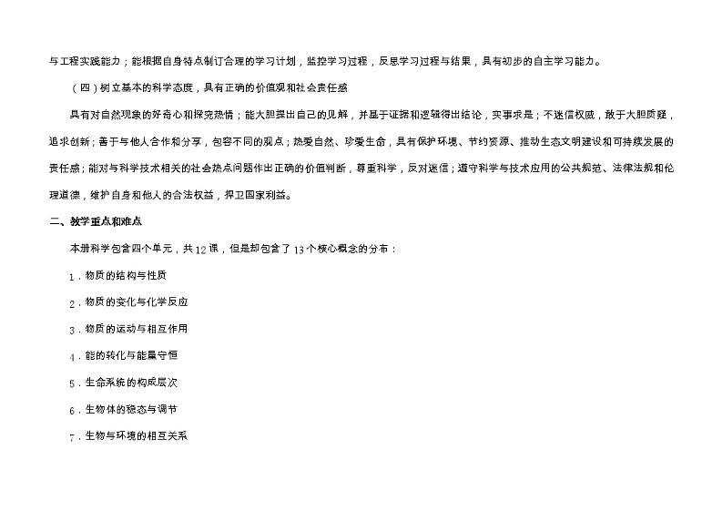 苏教版科学（2017）一年级下册教学计划及教学进度表第2页
