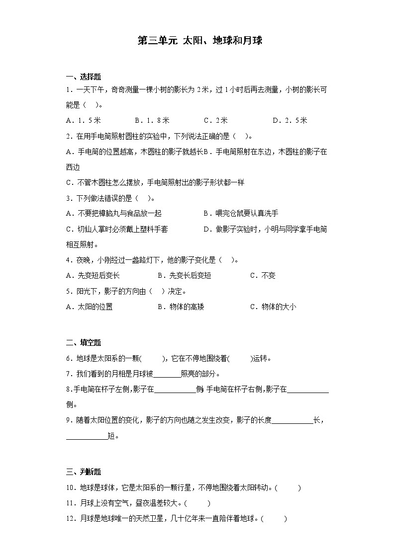 大象版四年级下册第三单元 太阳、地球和月球单元 练习题（含答案）01