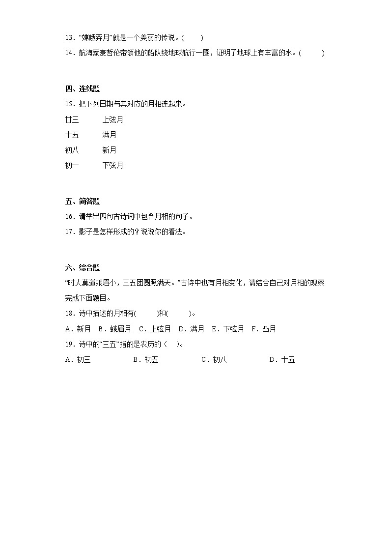大象版四年级下册第三单元 太阳、地球和月球单元 练习题（含答案）02