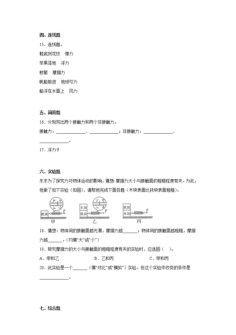 大象版四年级下册第五单元 开心游乐场 练习题（含答案）第2页