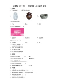 小学科学苏教版 (2017)一年级下册2.玩泥巴课后练习题