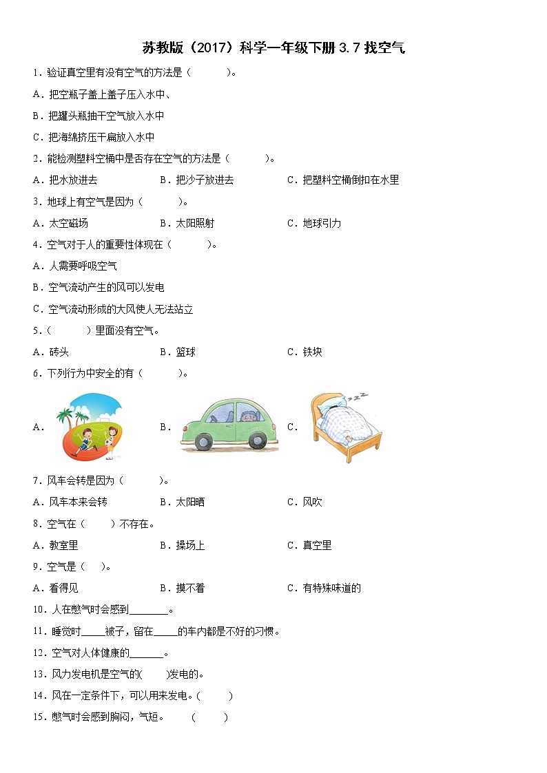 苏教版科学一年级下册 3.7找空气 同步练习（含答案）01