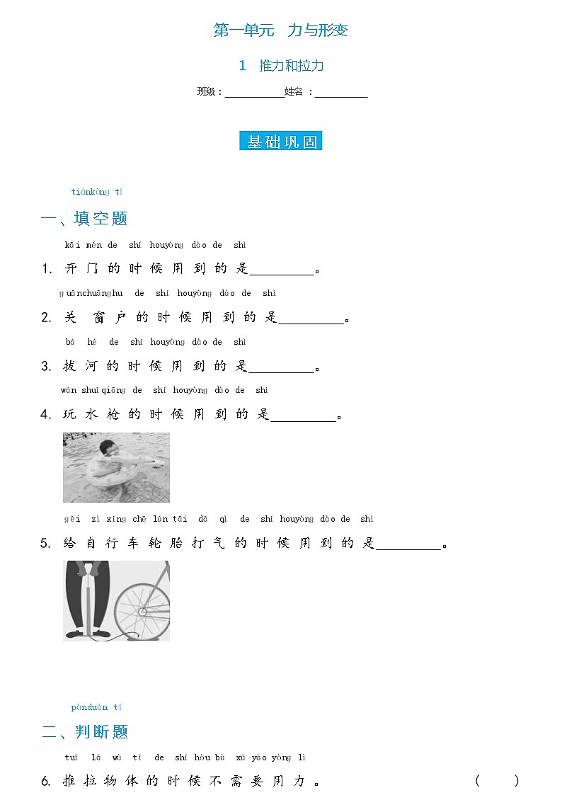 冀人版二年级下册 1推力和拉力双减分层同步练习（含答案）01