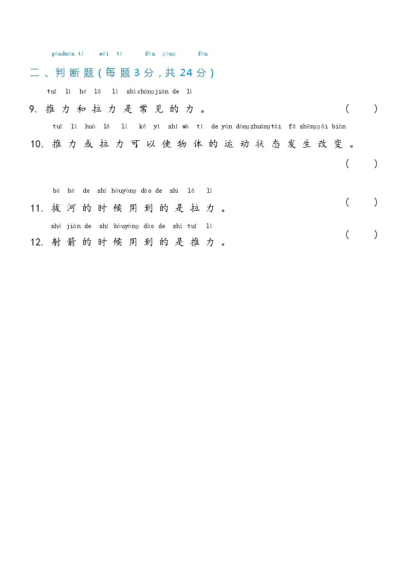 冀人版二年级下册第1单元 力与形变 单元测试卷（含答案）02
