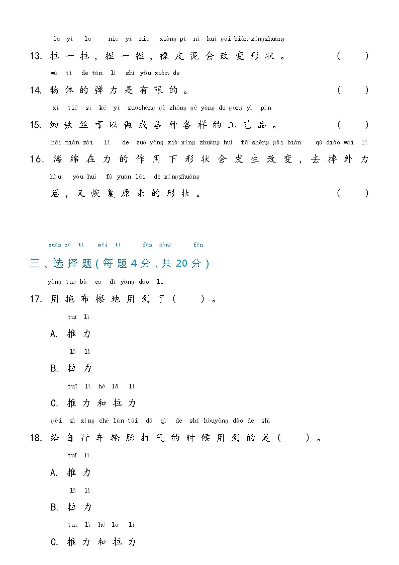 冀人版二年级下册第1单元 力与形变 单元测试卷（含答案）03