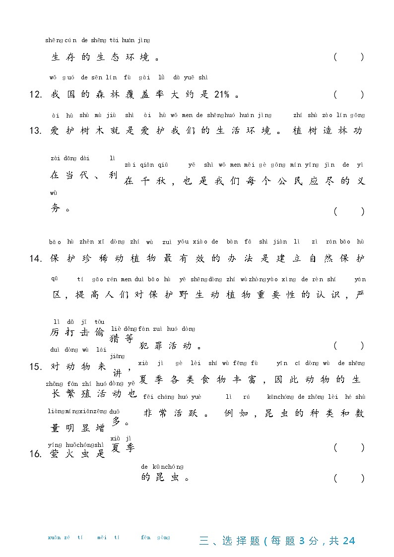 冀人版二年级下册第2单元 春和夏-单元测试卷（含答案）03