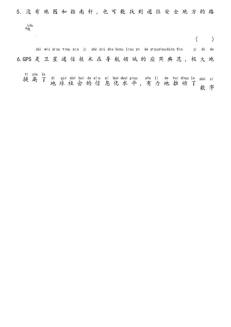 冀人版二年级下册 11 确定位置双减分层同步练习（含答案）02